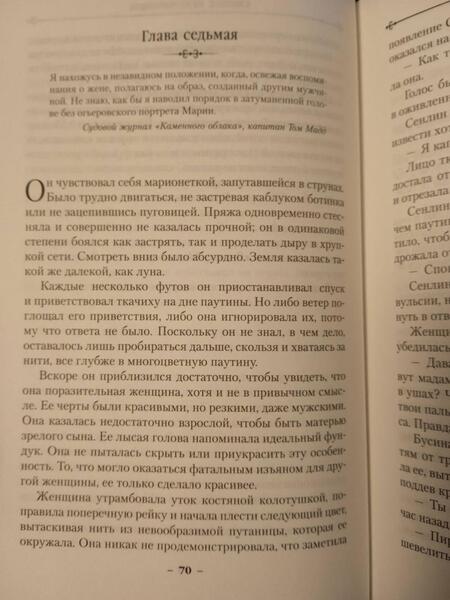 Фотография книги "Бэнкрофт: Вавилонские книги. Книга 2. Рука Сфинкса"