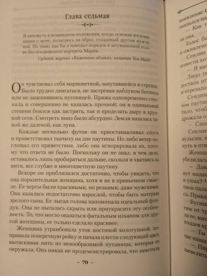 Фотография книги "Бэнкрофт: Вавилонские книги. Книга 2. Рука Сфинкса"