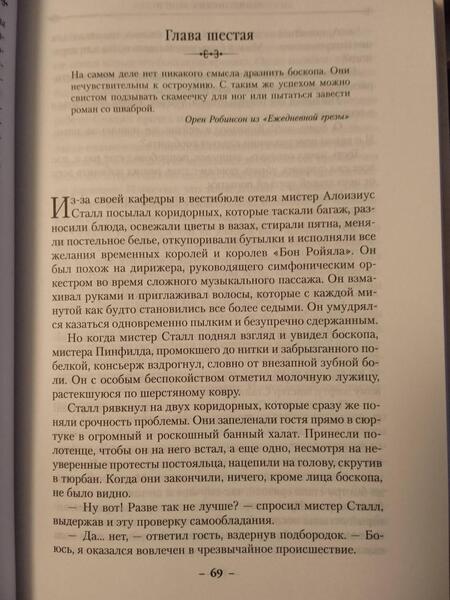 Фотография книги "Бэнкрофт: Вавилонские книги. Книга 3. Король отверженных"