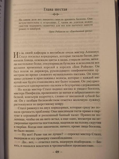Фотография книги "Бэнкрофт: Вавилонские книги. Книга 3. Король отверженных"