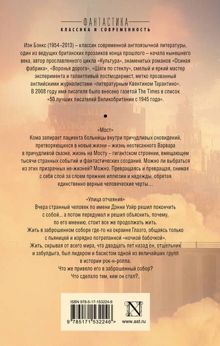 Фотография книги "Бэнкс: Мост. Улица отчаяния"
