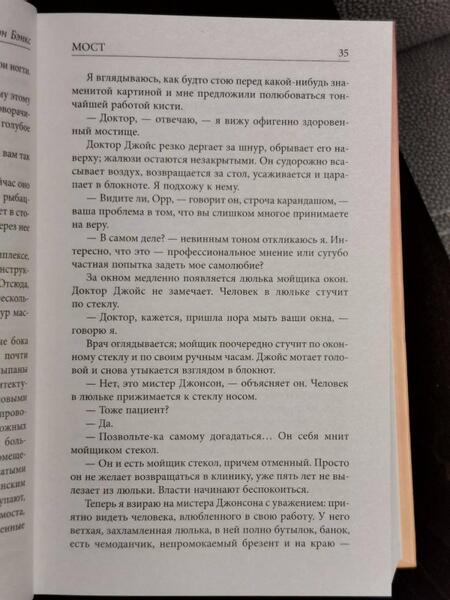 Фотография книги "Бэнкс: Мост. Улица отчаяния"