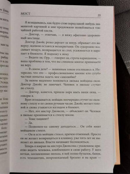 Фотография книги "Бэнкс: Мост. Улица отчаяния"