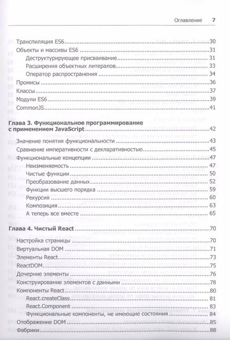 Фотография книги "Бэнкс, Порселло: React и Redux: функциональная веб-разработка"