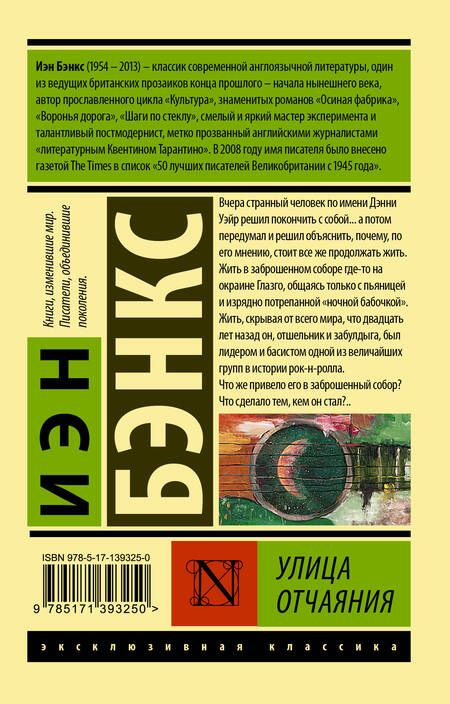 Фотография книги "Бэнкс: Улица отчаяния"