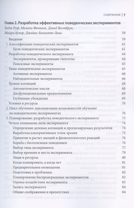 Фотография книги "Беннет-Леви, Батлер, Феннел: Поведенческие эксперименты в когнитивной терапии. Оксфордское руководство"