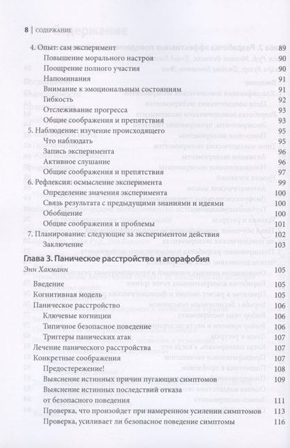 Фотография книги "Беннет-Леви, Батлер, Феннел: Поведенческие эксперименты в когнитивной терапии. Оксфордское руководство"