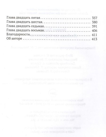 Фотография книги "Беннет: Любовь по переписке [Вероятно, Алекс]"
