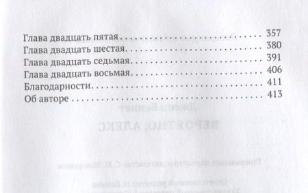 Фотография книги "Беннет: Вероятно, Алекс"