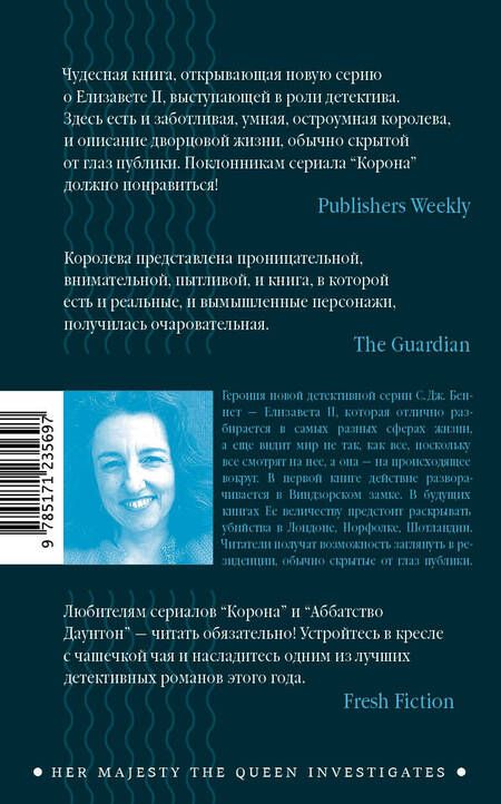 Фотография книги "Беннет: Виндзорский узел"