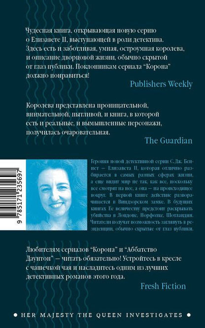 Фотография книги "Беннет: Виндзорский узел"