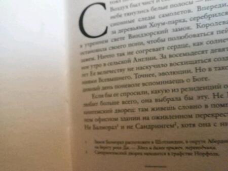 Фотография книги "Беннет: Виндзорский узел"