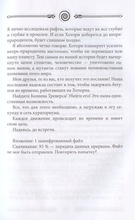 Фотография книги "Беннинг: Вихрь. Любовь, которая стала новым началом"