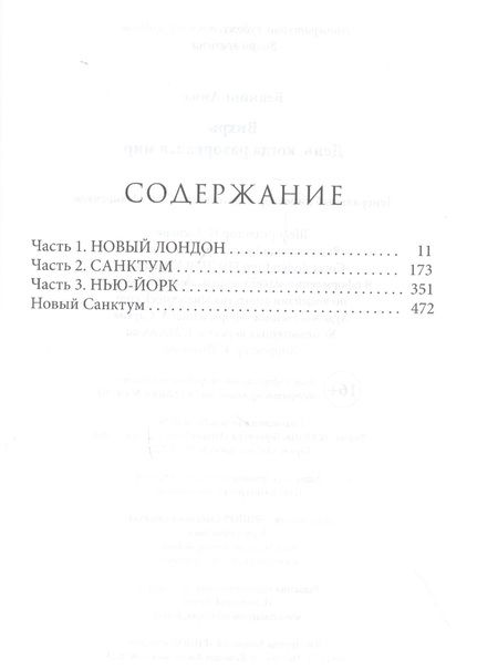 Фотография книги "Беннинг: Вихрь 1. День когда разорвался мир"