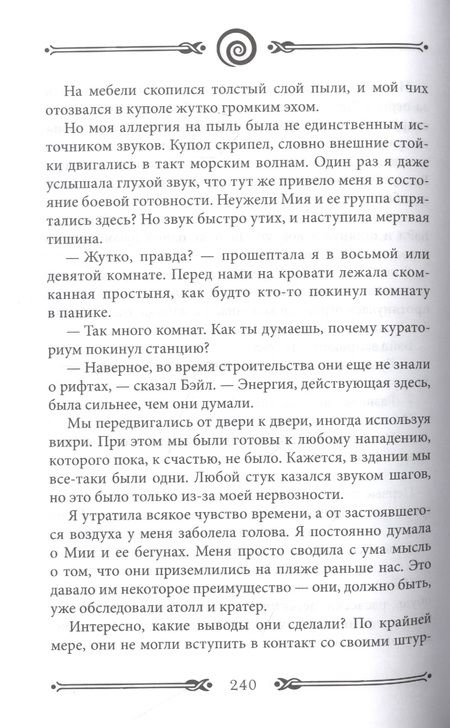 Фотография книги "Беннинг: Вихрь 2. Девушка, которая прорвалась сквозь время"