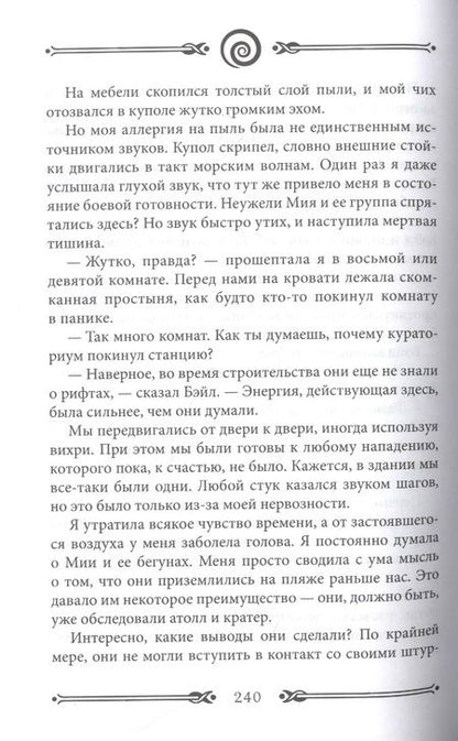 Фотография книги "Беннинг: Вихрь 2. Девушка, которая прорвалась сквозь время"