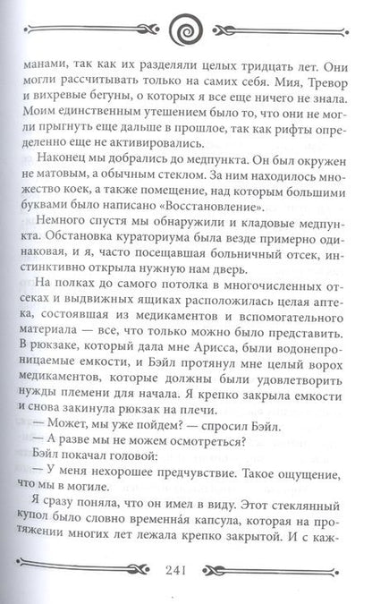 Фотография книги "Беннинг: Вихрь 2. Девушка, которая прорвалась сквозь время"