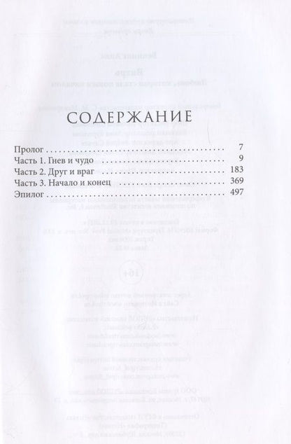 Фотография книги "Беннинг: Вихрь 3. Любовь, которая стала новым началом"