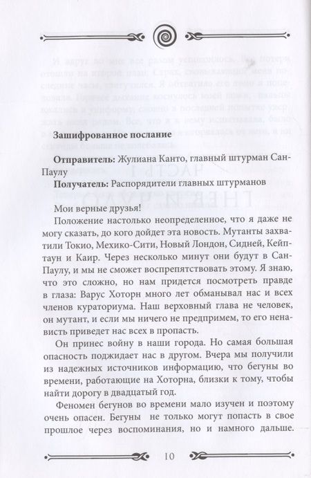 Фотография книги "Беннинг: Вихрь 3. Любовь, которая стала новым началом"