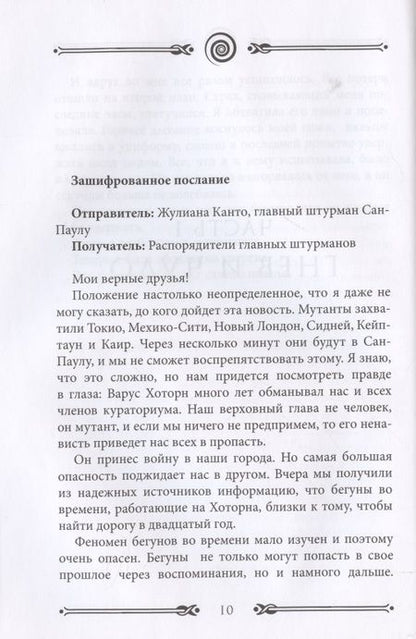Фотография книги "Беннинг: Вихрь 3. Любовь, которая стала новым началом"
