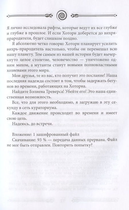 Фотография книги "Беннинг: Вихрь 3. Любовь, которая стала новым началом"