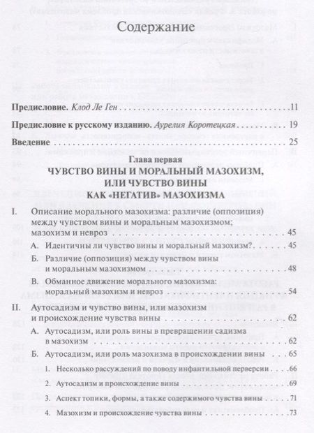 Фотография книги "Бенно Розенберг: Мазохизм смерти и мазохизм жизни"