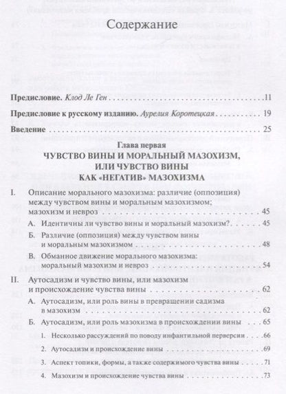 Фотография книги "Бенно Розенберг: Мазохизм смерти и мазохизм жизни"
