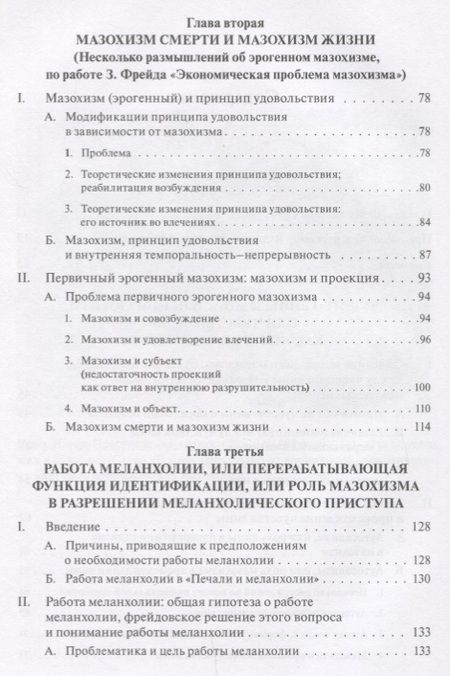 Фотография книги "Бенно Розенберг: Мазохизм смерти и мазохизм жизни"