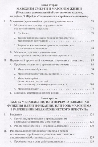 Фотография книги "Бенно Розенберг: Мазохизм смерти и мазохизм жизни"