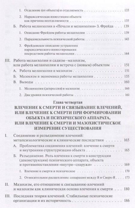 Фотография книги "Бенно Розенберг: Мазохизм смерти и мазохизм жизни"