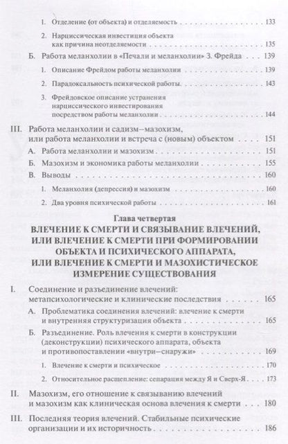 Фотография книги "Бенно Розенберг: Мазохизм смерти и мазохизм жизни"