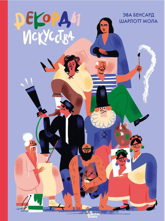 Обложка книги "Бенсард: Рекорды искусства"