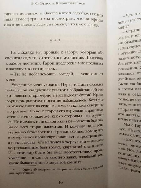 Фотография книги "Бенсон: Книги Судей"