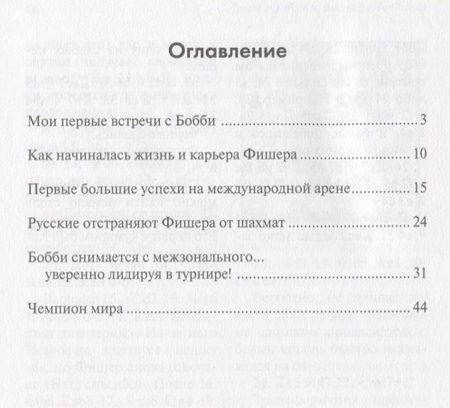Фотография книги "Бент Ларсен: Гений шахмат по имени Бобби Фишер"