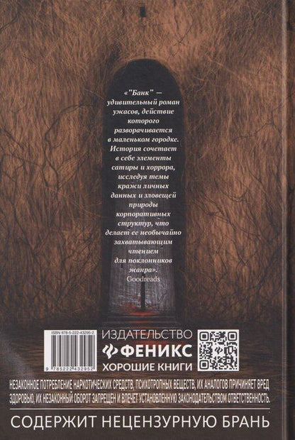 Фотография книги "Бентли Литтл: Банк"