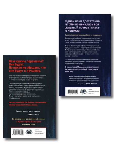 Фотография книги "Бентли Литтл: Комплект из 2-х книг (Влияние +Консультант)"