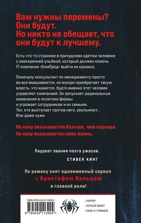 Фотография книги "Бентли Литтл: Консультант"