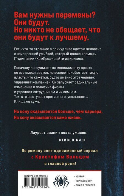 Фотография книги "Бентли Литтл: Консультант"