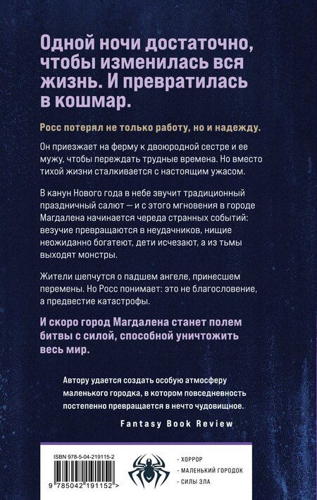 Фотография книги "Бентли Литтл: Влияние"