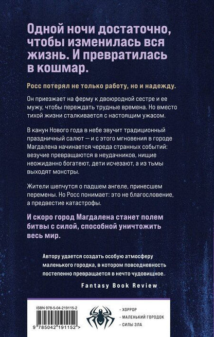 Фотография книги "Бентли Литтл: Влияние"