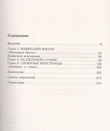Фотография книги "Бенцианов: Служилые элиты Московского государства. XV—XVIвв."