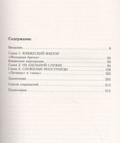 Фотография книги "Бенцианов: Служилые элиты Московского государства. XV—XVIвв."