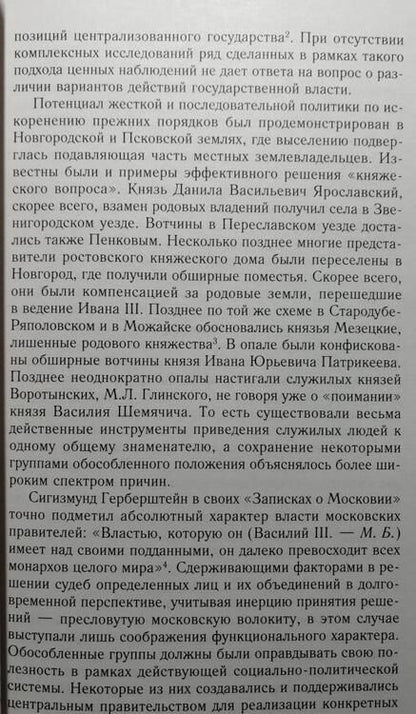 Фотография книги "Бенцианов: Служилые элиты Московского государства. XV—XVIвв."