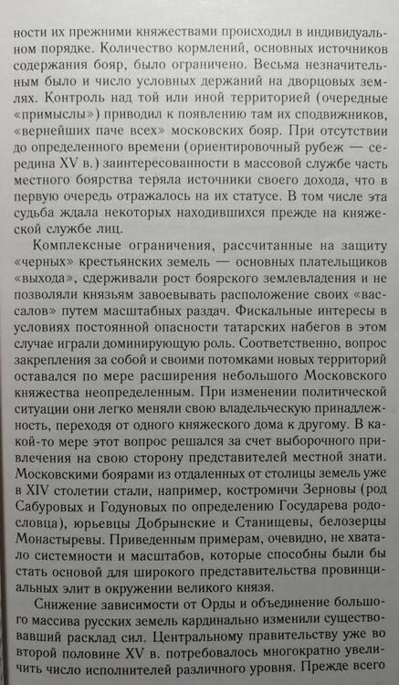 Фотография книги "Бенцианов: Служилые элиты Московского государства. XV—XVIвв."