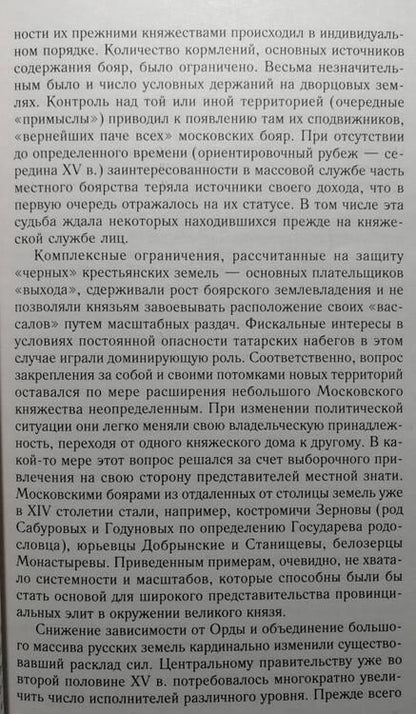 Фотография книги "Бенцианов: Служилые элиты Московского государства. XV—XVIвв."