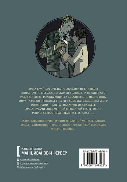 Фотография книги "Бенуа Друси: Эмма Г. Уайлдфорд"