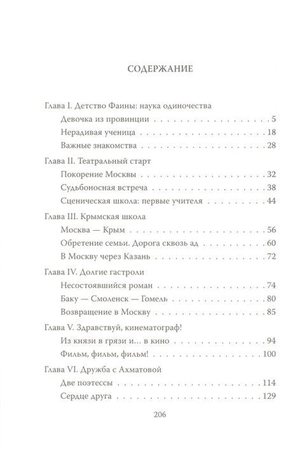 Фотография книги "Бенуа: Фаина Раневская. Жизнь проходит и не кланяется"