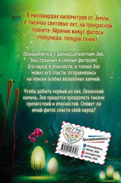 Фотография книги "Бенуа Грело: Секрет священного дерева"