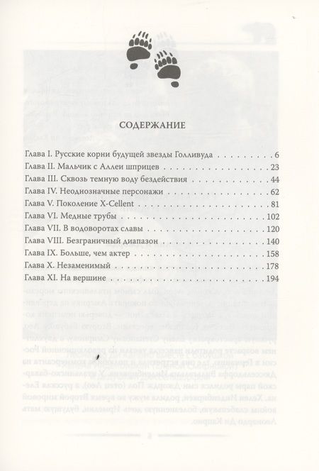 Фотография книги "Бенуа: Леонардо Ди Каприо. Наполовину русский жених"