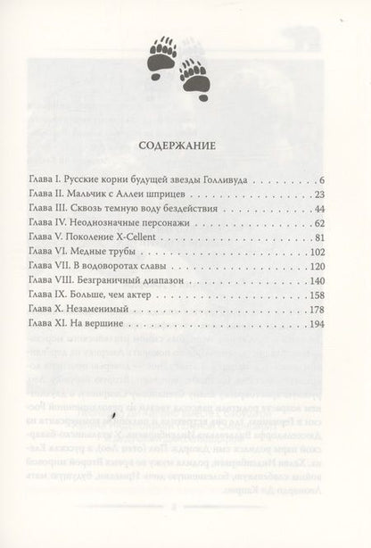 Фотография книги "Бенуа: Леонардо Ди Каприо. Наполовину русский жених"
